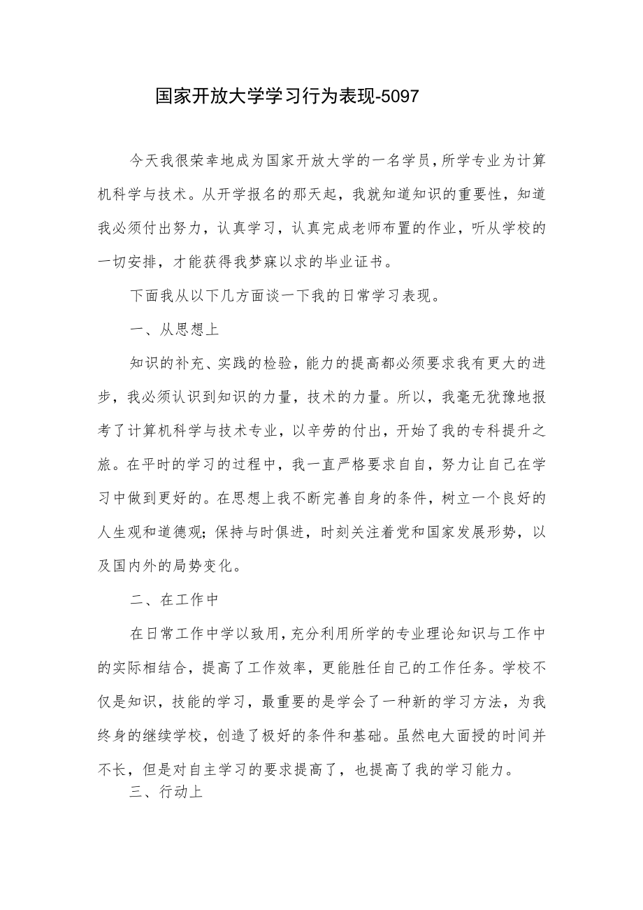 国家开放大学《国开》学习行为表现-5097和形势与政策学习行为表现作业及答案.docx_第2页