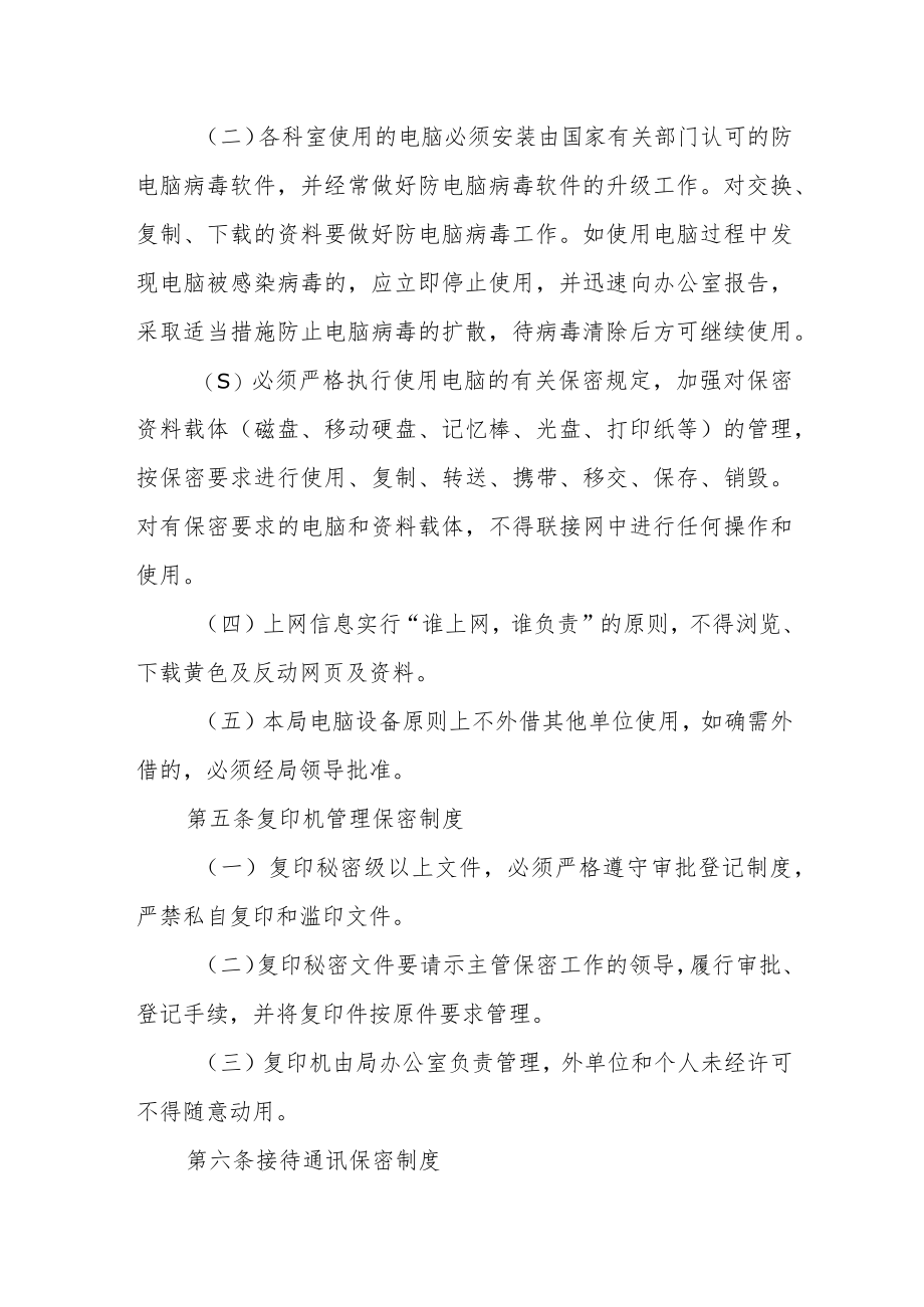 司法局保密工作制度.docx_第3页