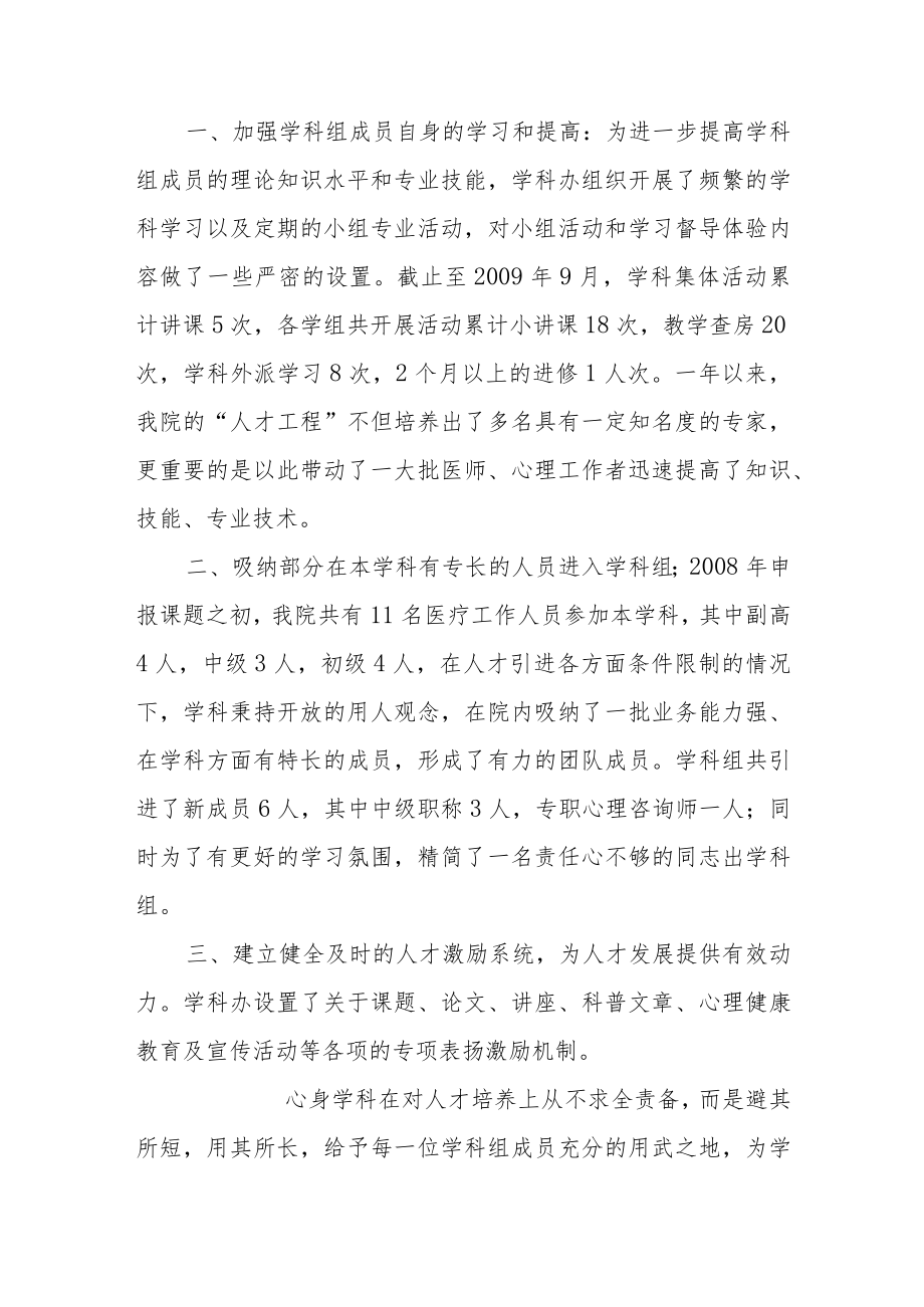 医学重点学科（专科）建设情况汇报.docx_第2页