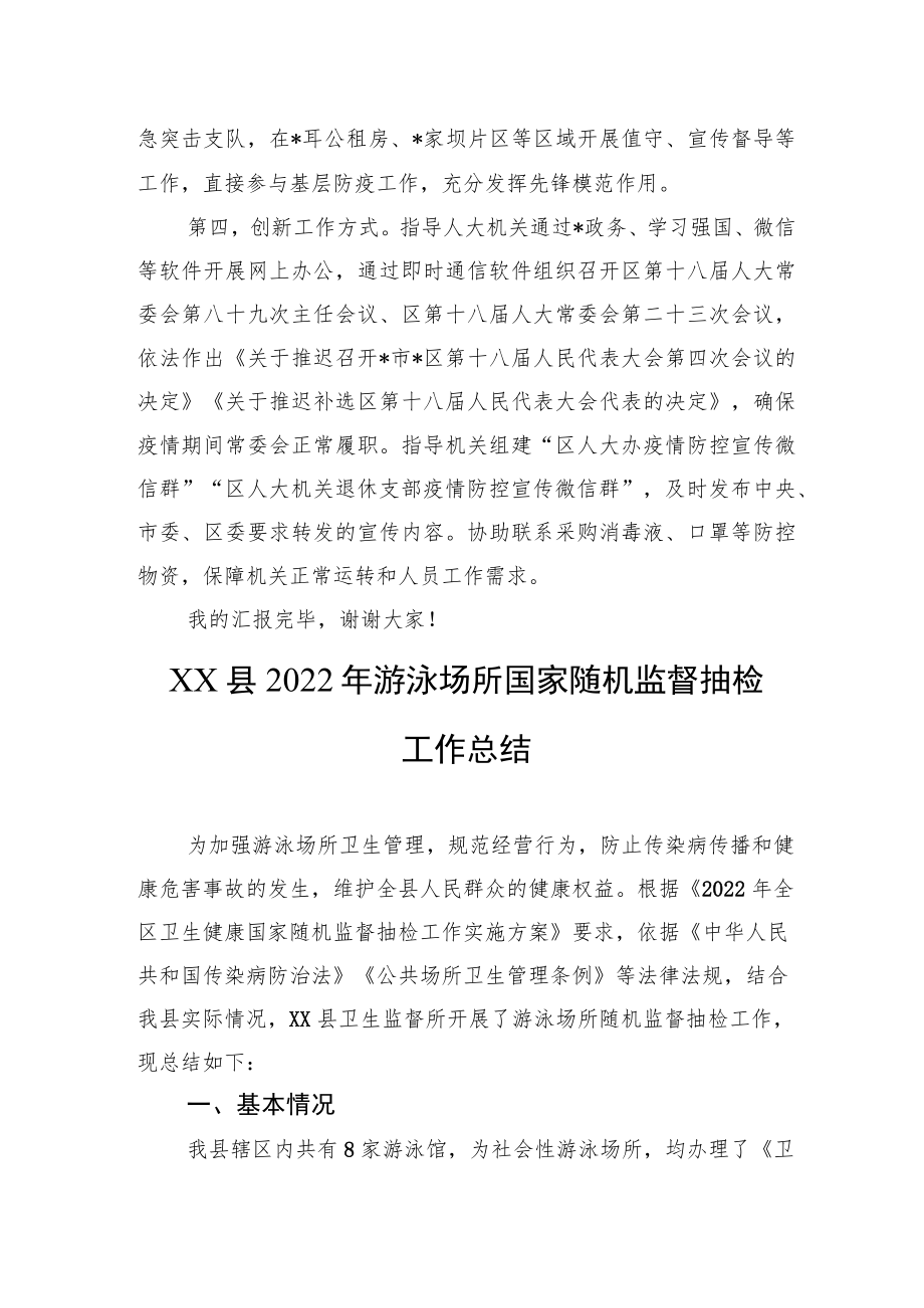 区人大推进疫情防控工作汇报材料.docx_第3页