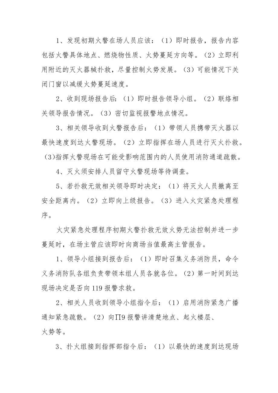 初级中学火灾应急预案及管理制度.docx_第3页