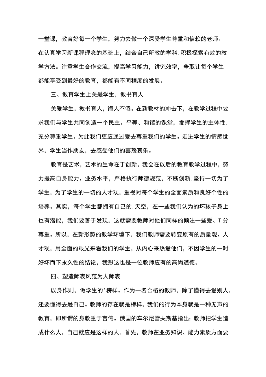 加强师德师风建设述职报告优秀范文4篇.docx_第2页