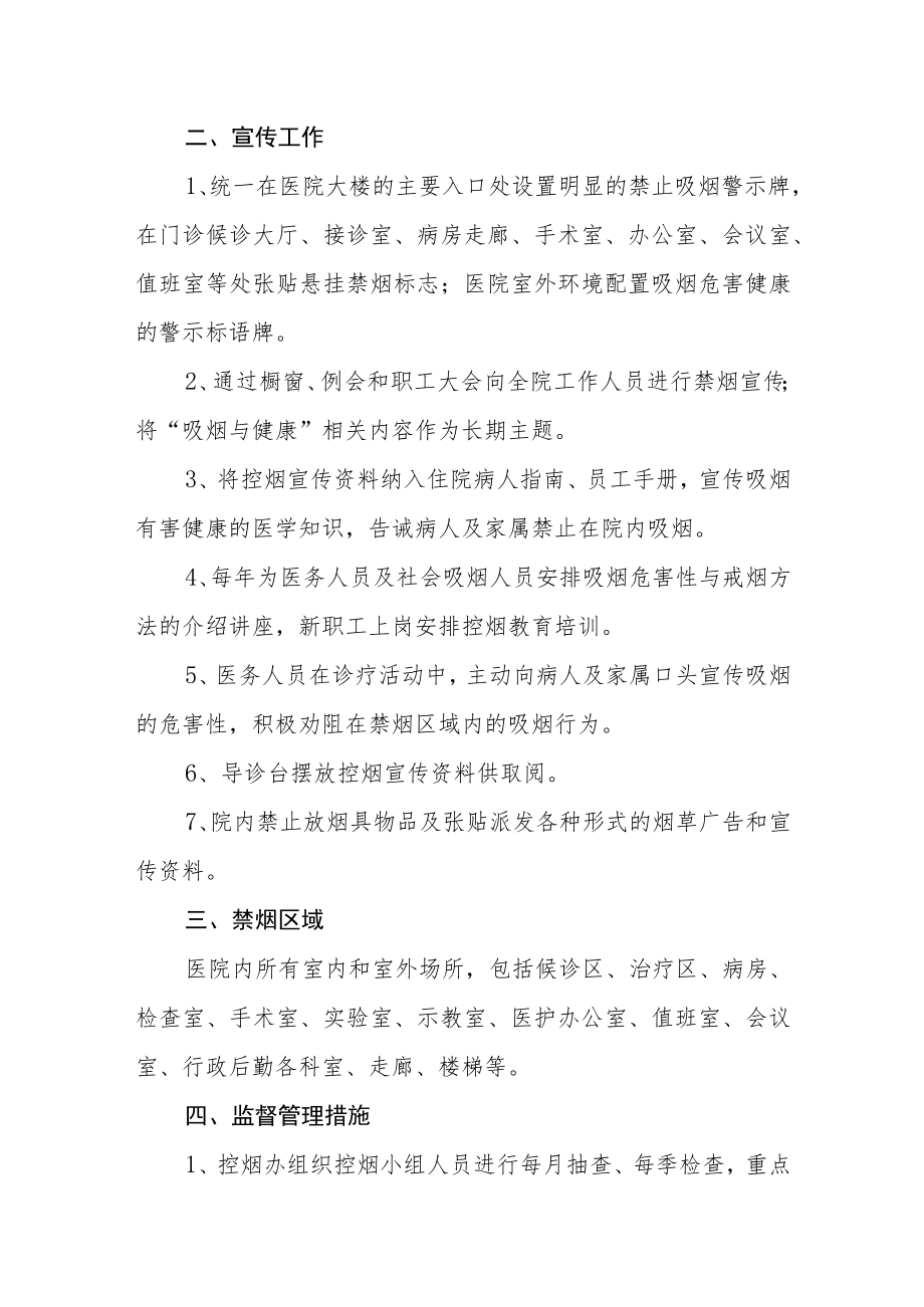 卫生院无烟医院建设管理办法.docx_第2页