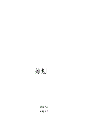 北京全聚德烤鸭营销战略策划方案.docx