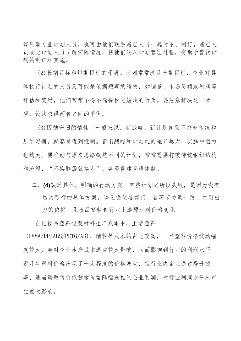 化妆品塑料包行业与上下游行业的关联性及其影响分析.docx_第2页