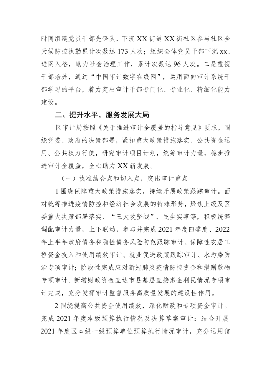 区审计局2022年工作总结及2023年工作安排.docx_第3页