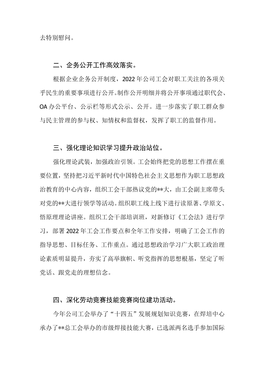 国企公司工会2022年度工作总结和总工会2022年工作总结2023工作计划.docx_第3页