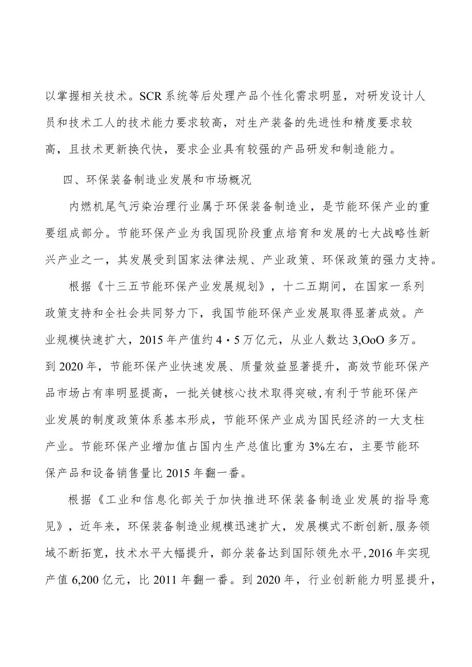 内燃机尾气污染治理行业技术壁垒分析.docx_第3页