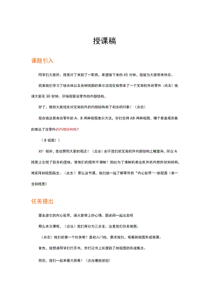 单一全剖视图-授课稿.docx