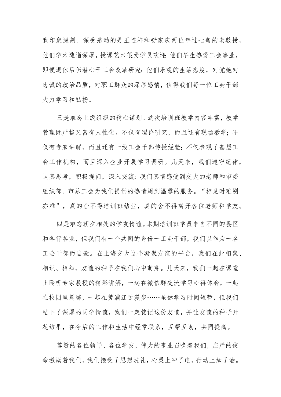 在市总工会干部素质提升培训班结业典礼上的发言.docx_第2页