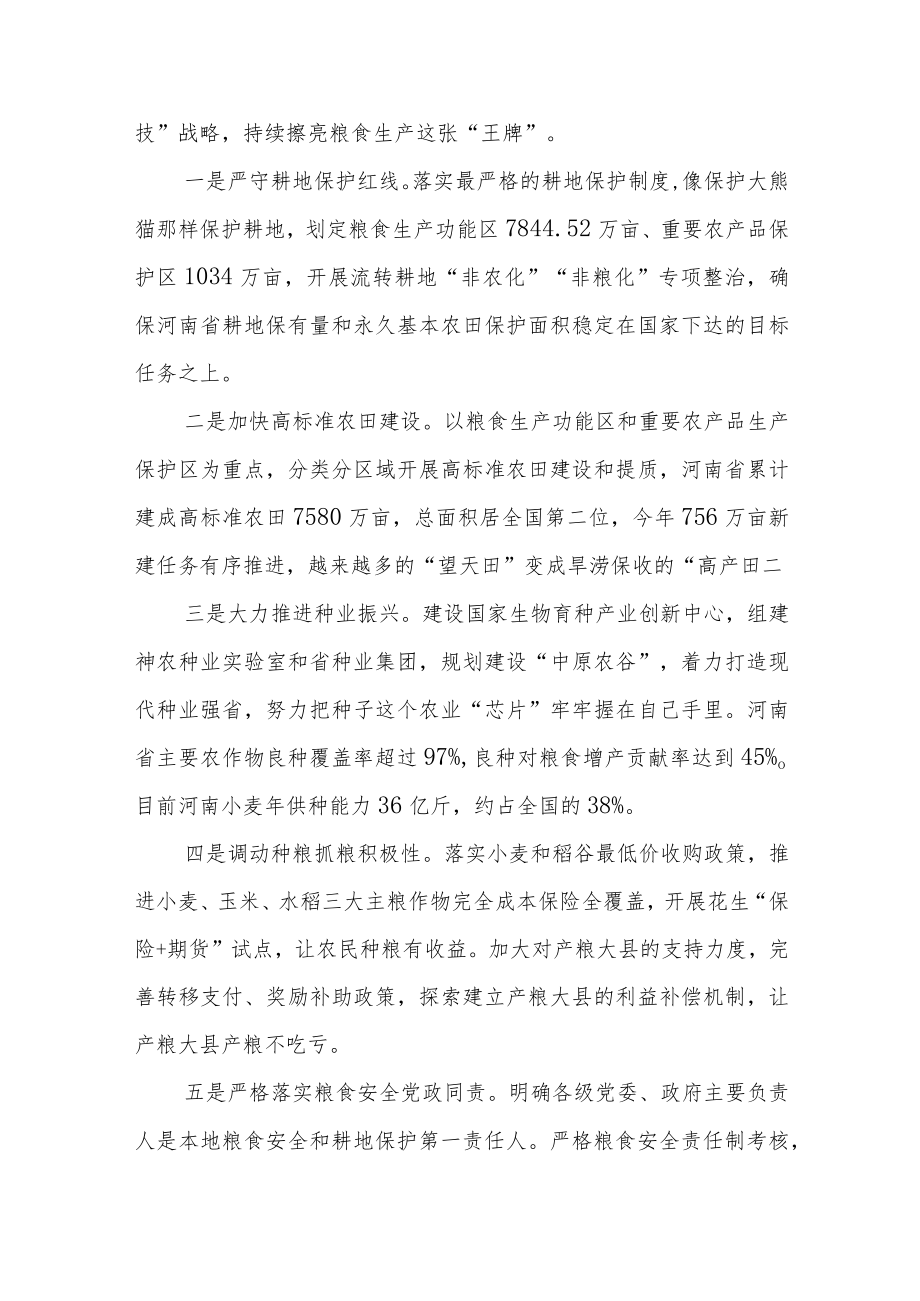 在乡村振兴中实现农业强省目标.docx_第2页