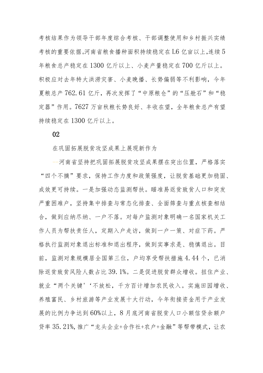 在乡村振兴中实现农业强省目标.docx_第3页