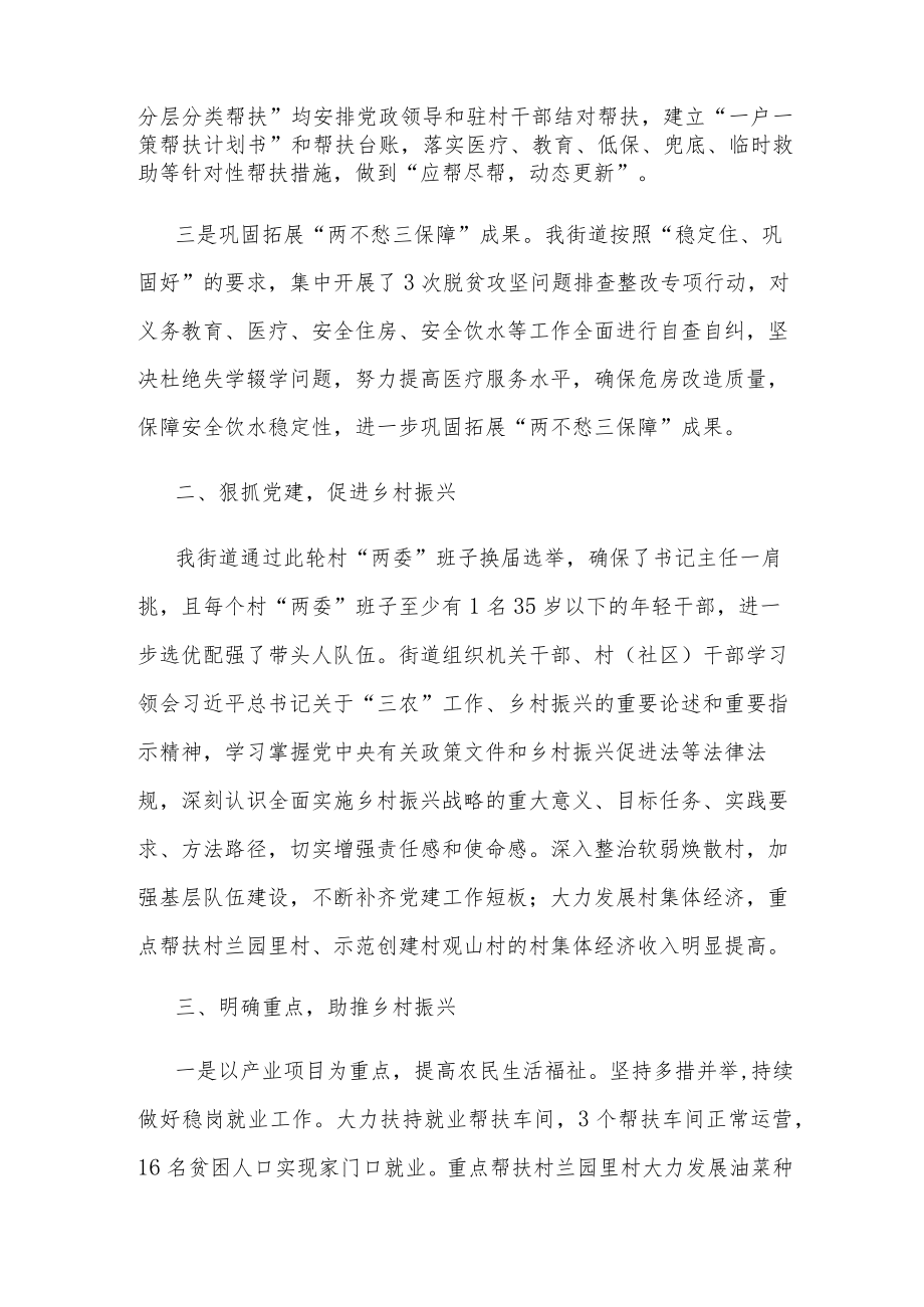 在全面推进乡村振兴工作会议上讲话多篇.docx_第2页