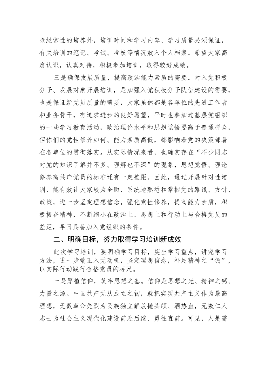 在区直机关2022年入党积极分子暨发展对象培训班开班典礼上的讲话.docx_第3页