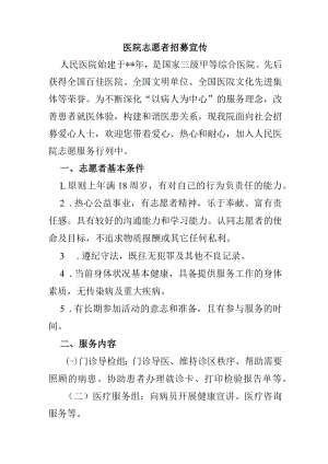 医院志愿者招募宣传通知.docx