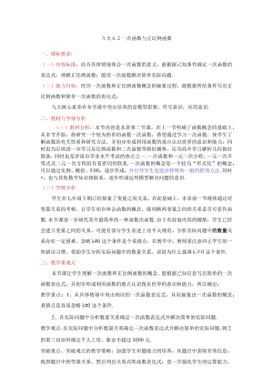 北师大版八上4.2一次函数与正比例函数教学设计.docx