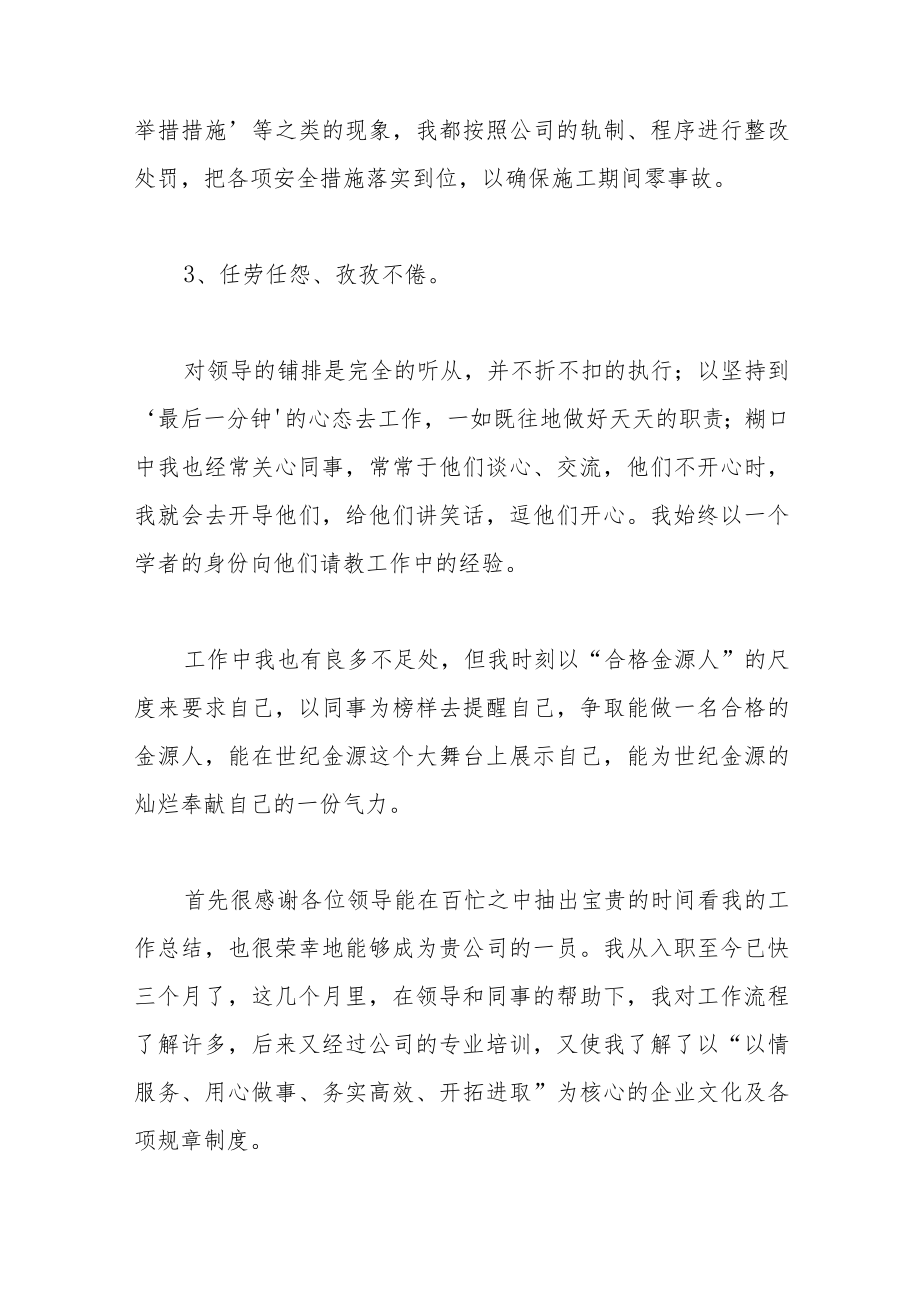 员工试用期的个人工作总结(23篇).docx_第2页