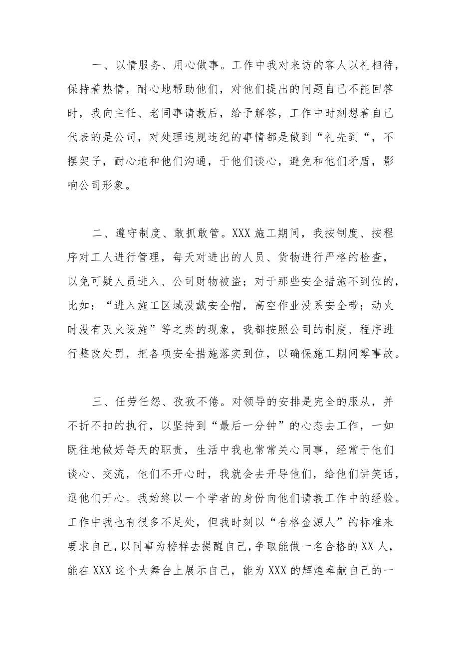 员工试用期的个人工作总结(23篇).docx_第3页