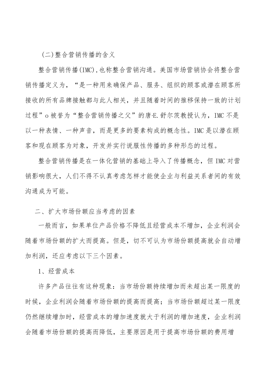 化药制剂行业分析.docx_第2页
