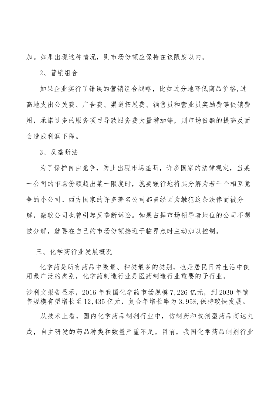 化药制剂行业分析.docx_第3页