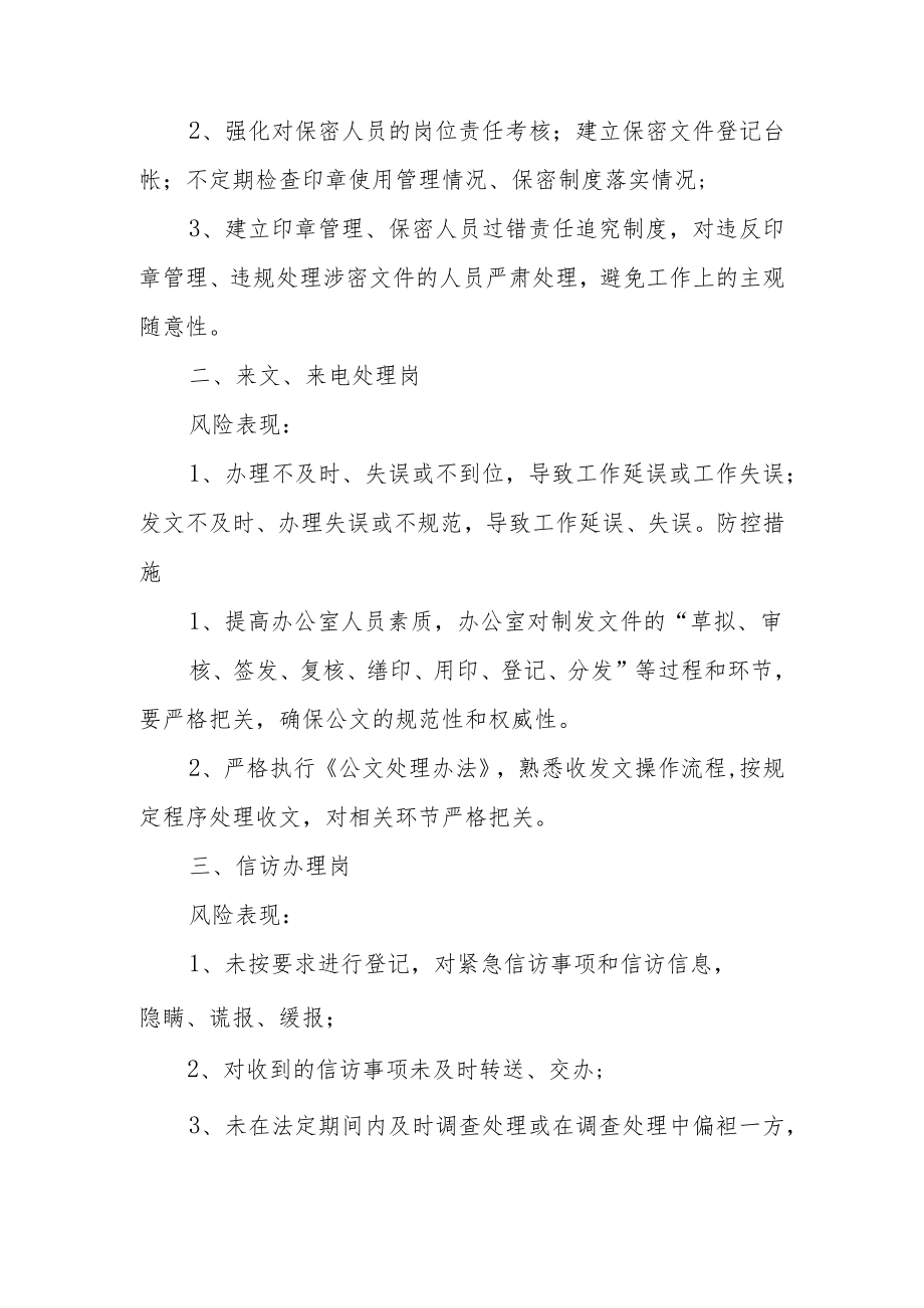 制度风险点及防控措施个人范文三篇.docx_第3页