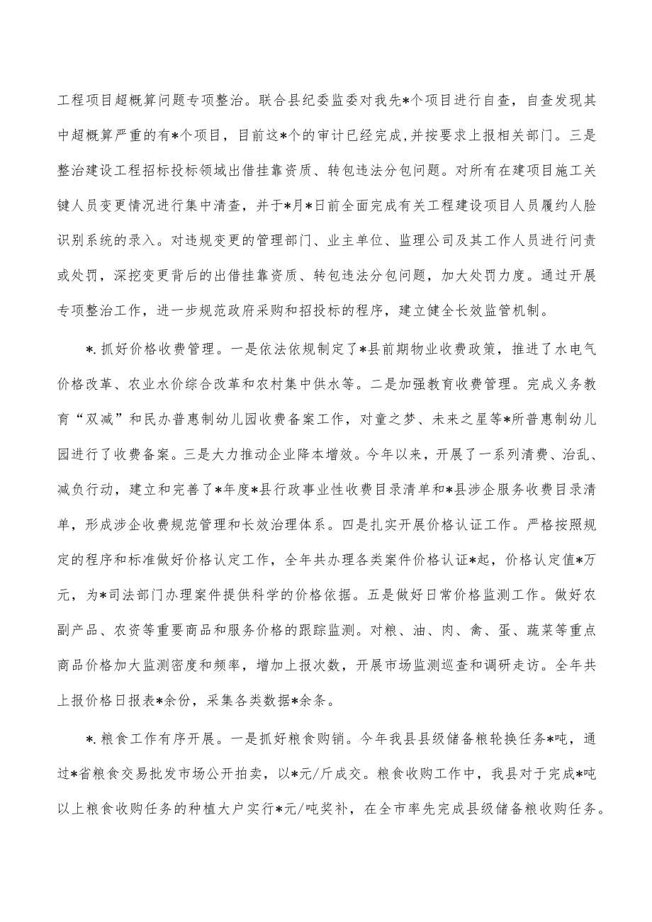 发改2022年工作总结及工作计划.docx_第3页