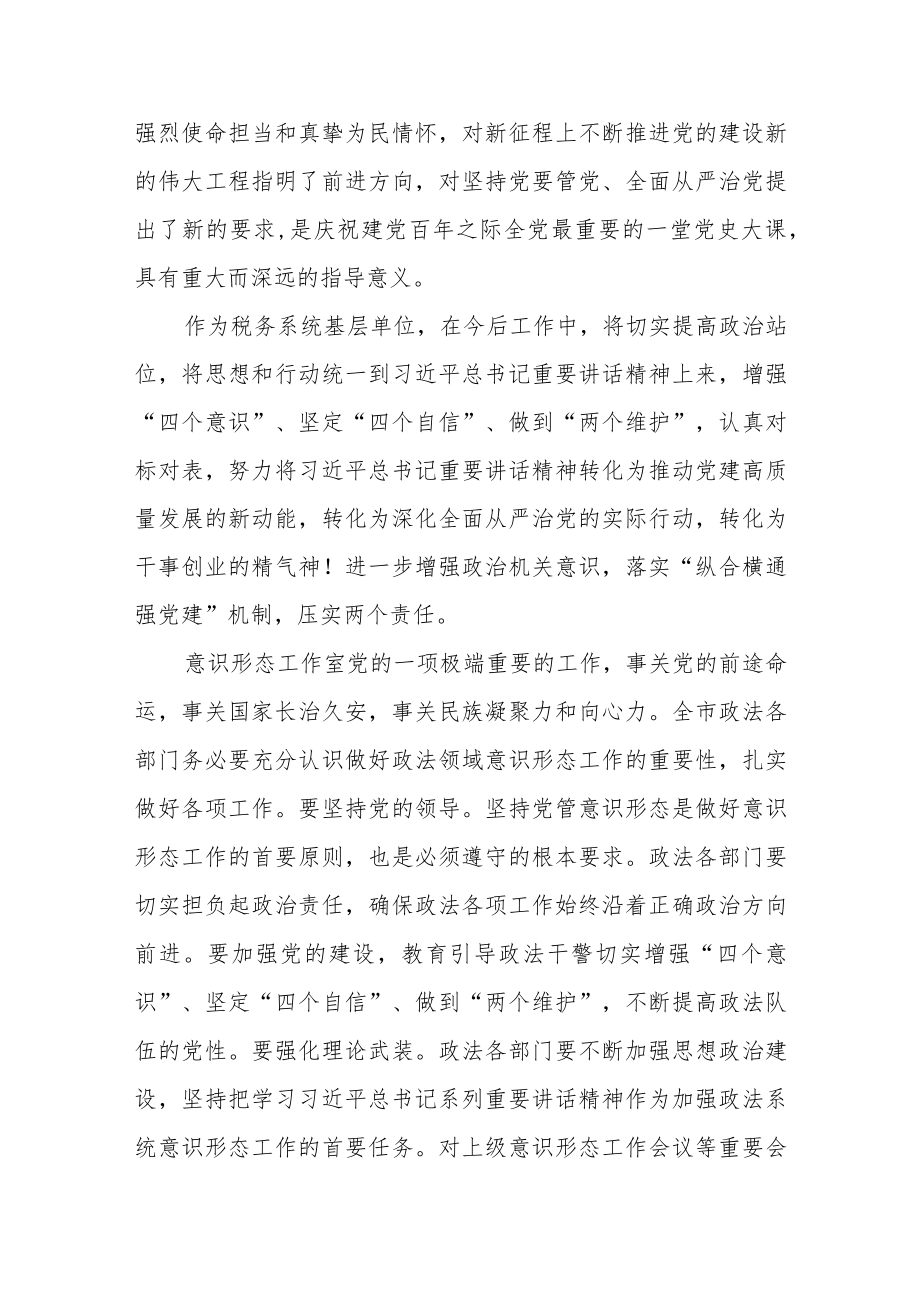 在市税务局党委理论中心组（扩大）学习研讨班上的发言材料.docx_第2页