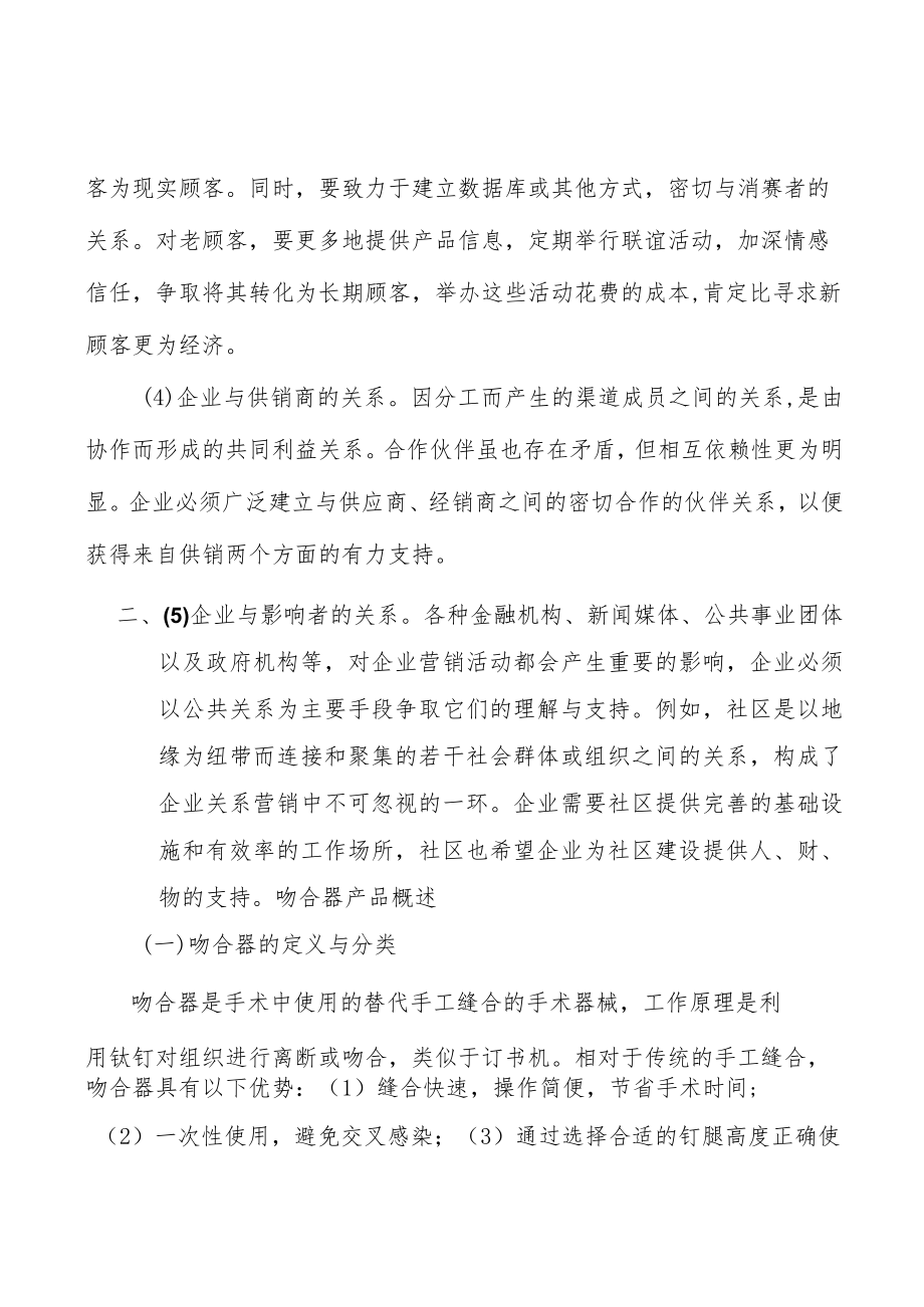 吻合器产业的技术壁垒分析.docx_第2页