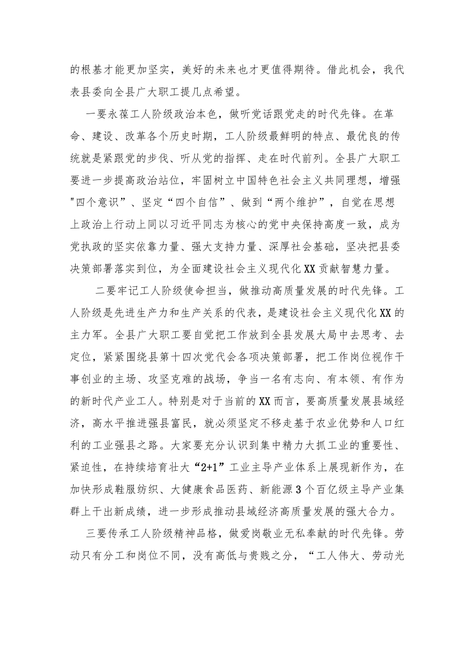 在县工会第十七次代表大会上的讲话.docx_第3页
