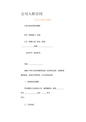 公司入职合同（通用13篇）.docx