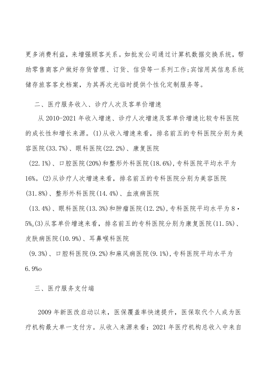 医疗服务政策端分析.docx_第2页