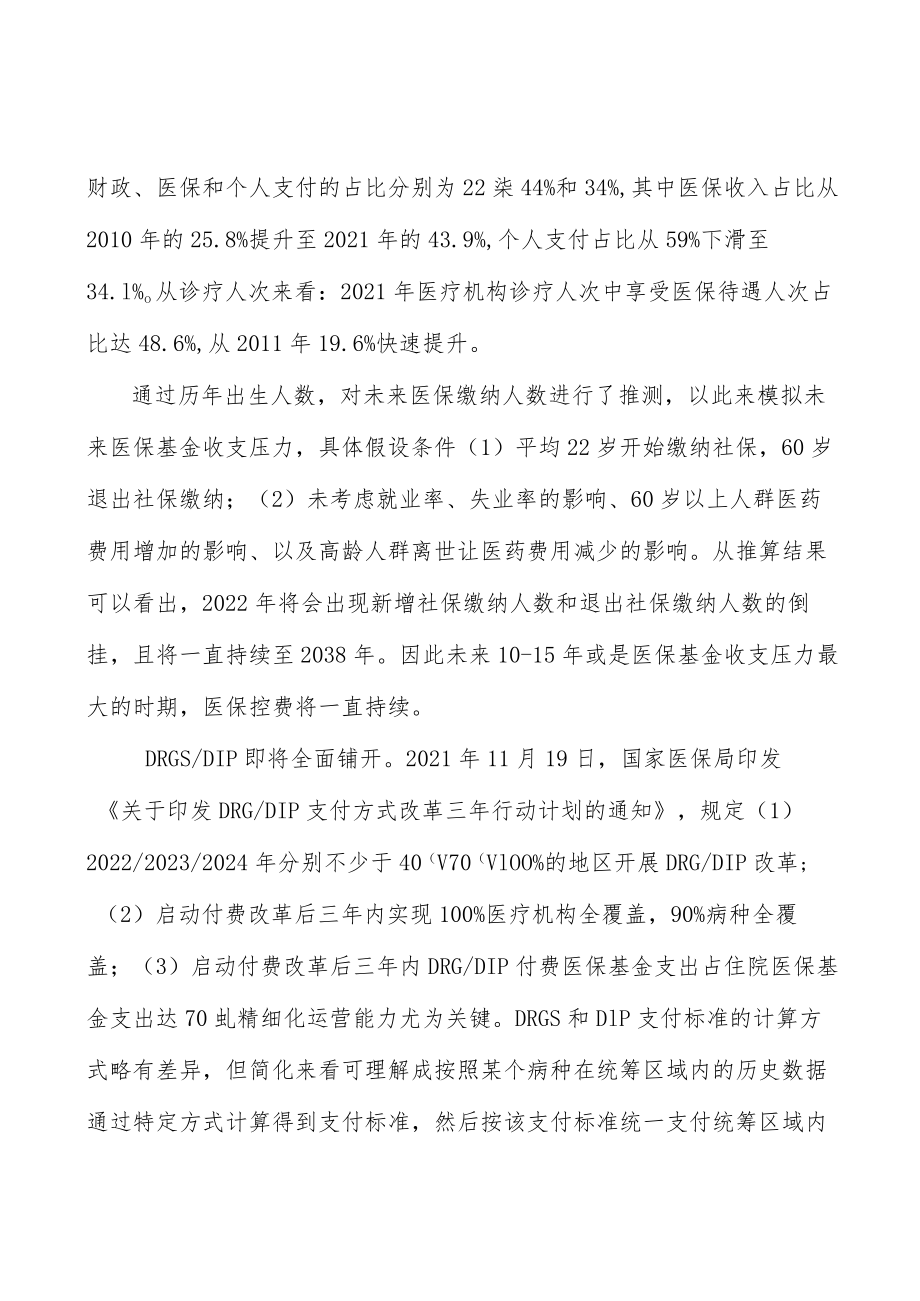 医疗服务政策端分析.docx_第3页