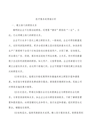 医疗服务政策端分析.docx