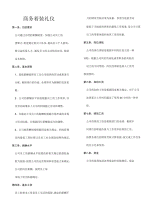 公司常见的薪酬制度.docx