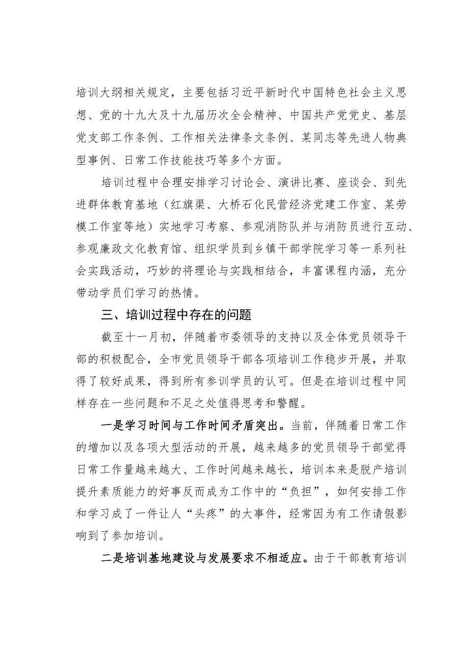 关于某某市委组织部主体班干部教育培训工作的调研报告.docx_第2页