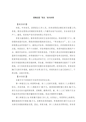 受贿还是“预支”贪污所得.docx