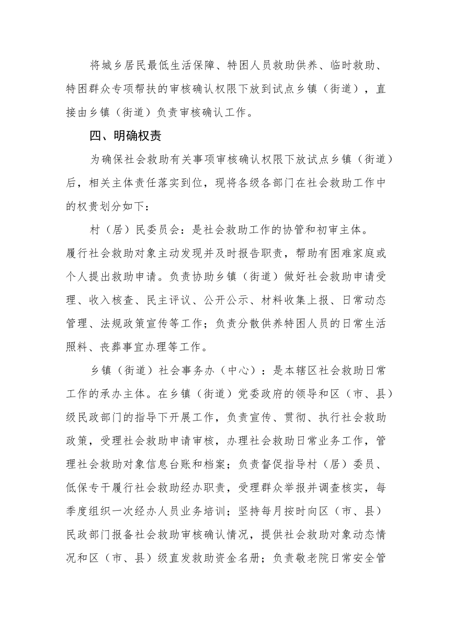关于开展社会救助有关事项审核确认权限下放乡镇（街道）试点工作实施方案.docx_第3页