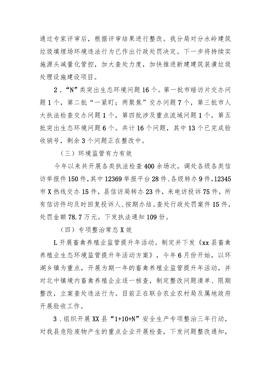 县生态环境分局2022年工作总结和2023年工作计划.docx_第3页