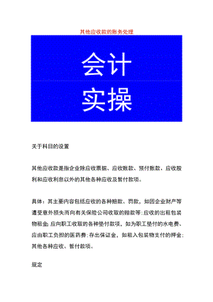 其他应收款的账务处理.docx