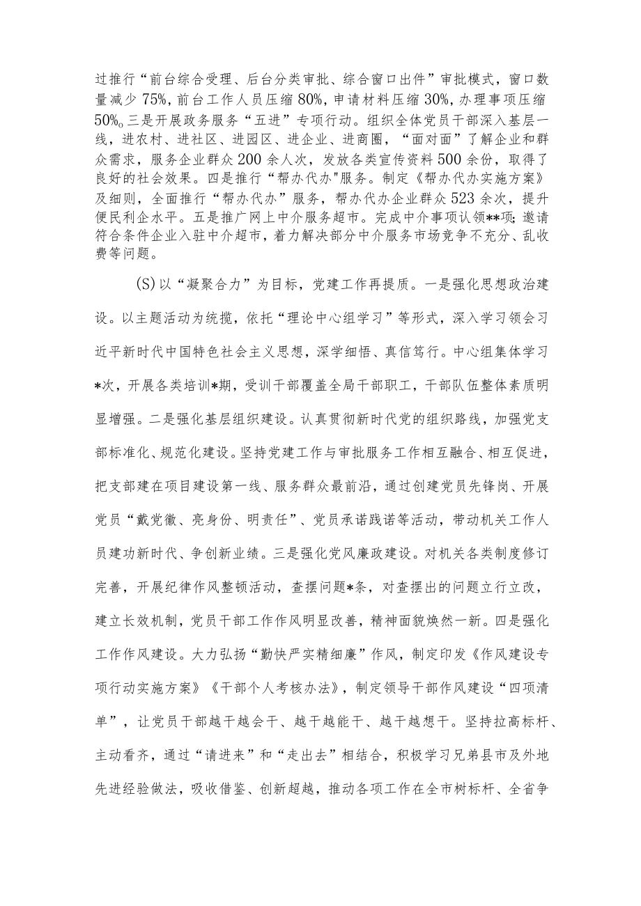 县行政审批服务局2022年工作总结2023年工作计划.docx_第2页