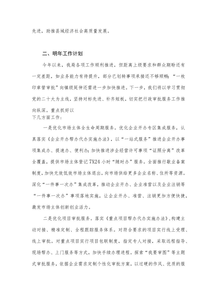 县行政审批服务局2022年工作总结2023年工作计划.docx_第3页