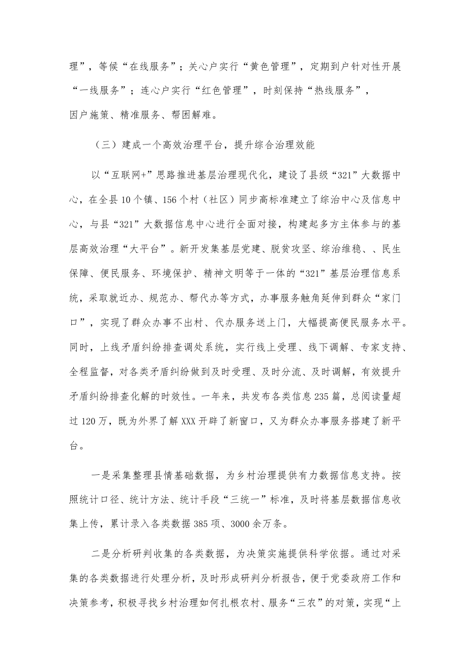 关于xxx县“321”基层治理模式调研报告.docx_第3页