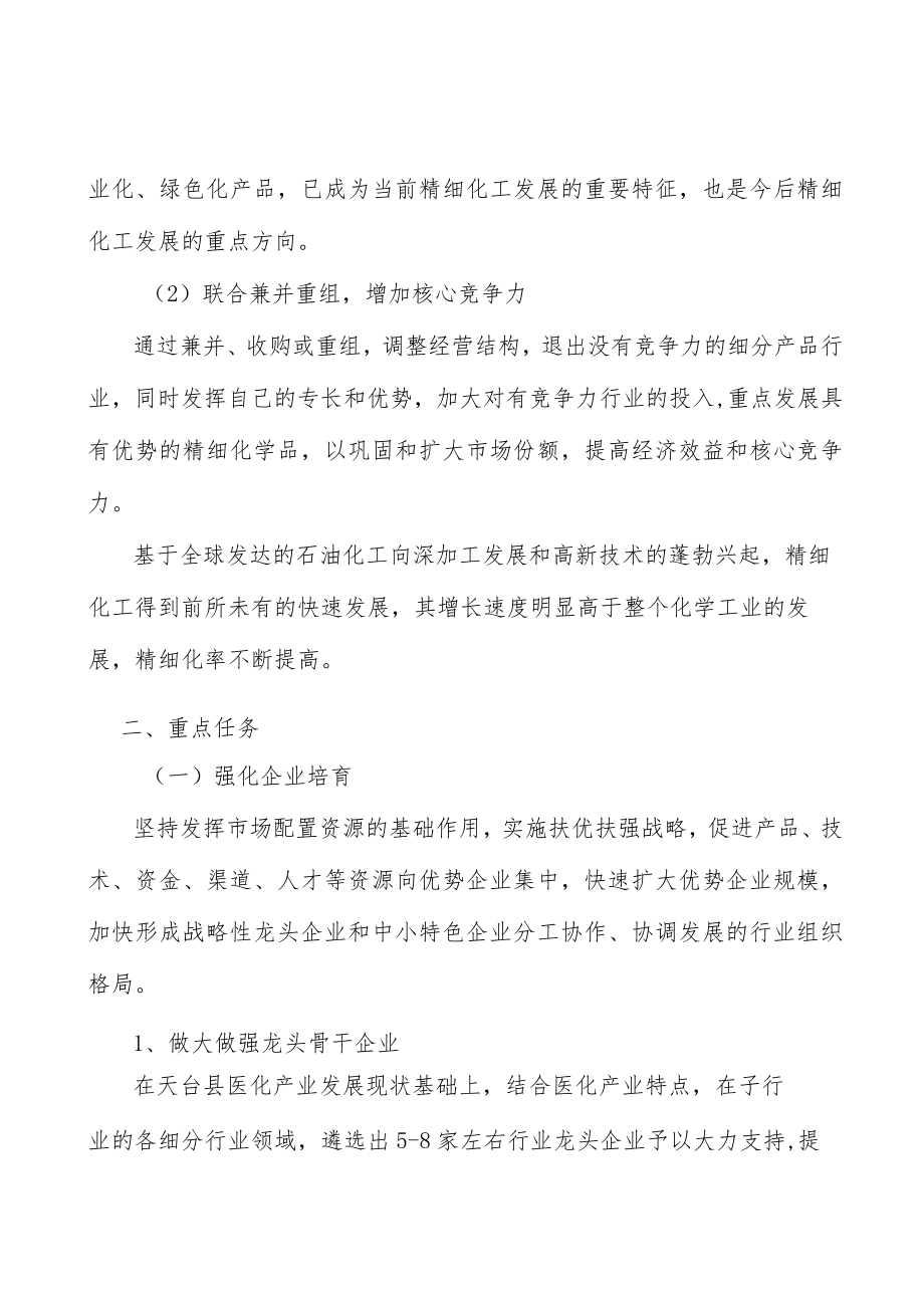 化工园区产品质量建设实施方案.docx_第2页