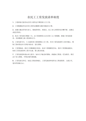 农民工工资发放清单制度.docx