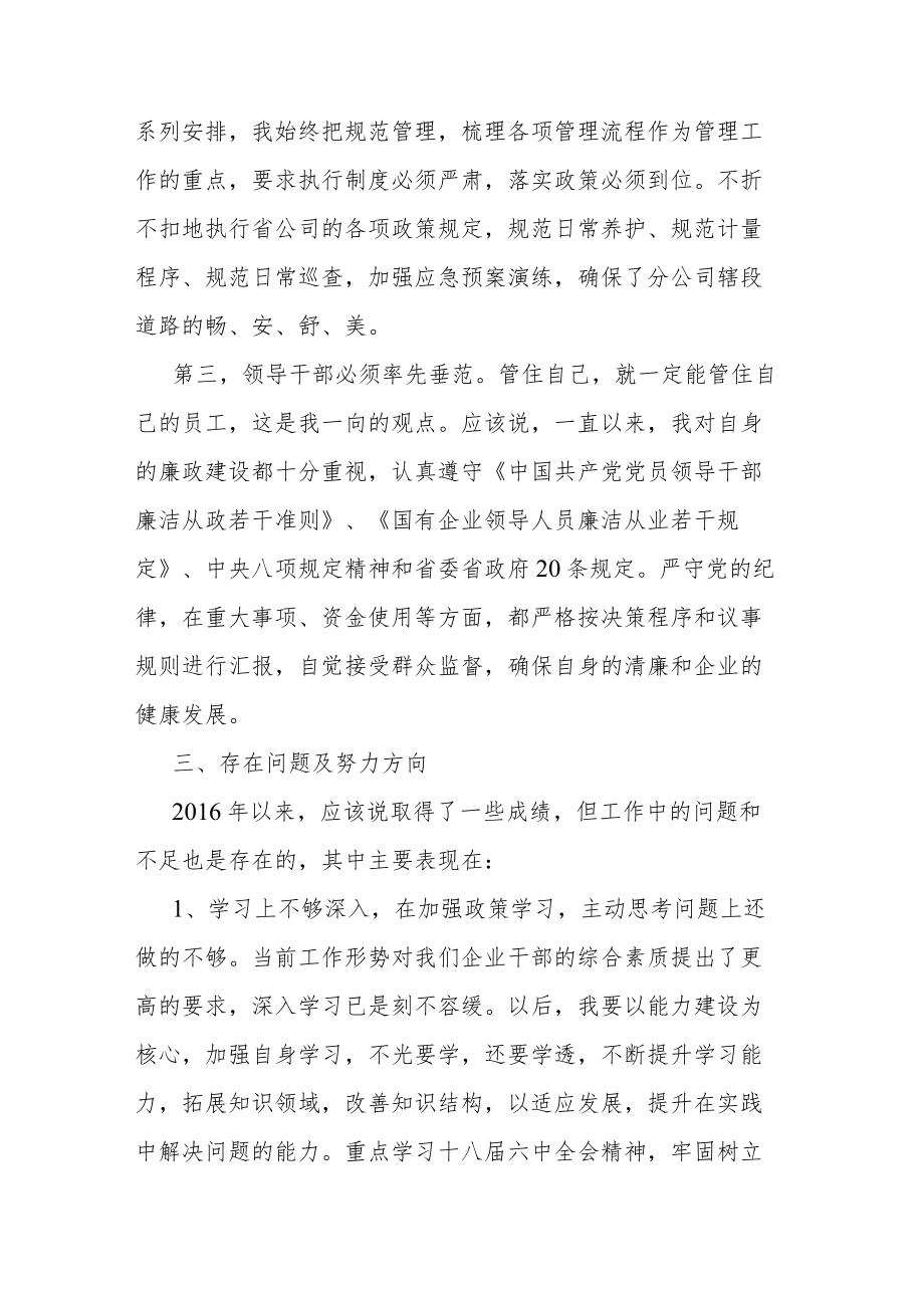 分管养护管理和路产管理工作党员领导干部民主生活会发言材料.docx_第3页