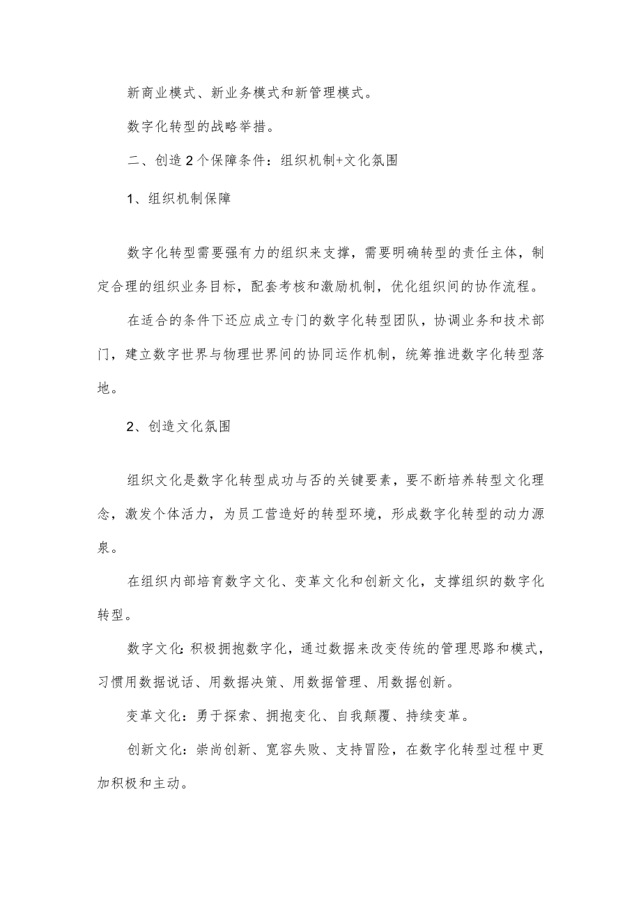 华为公司的数字化战略与1234方法论.docx_第3页