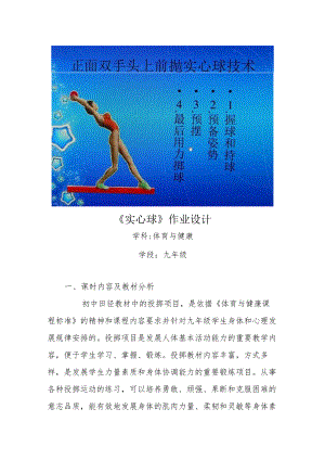 初中“双减”作业设计：初中体育与健康九年级作业设计优秀案列.docx