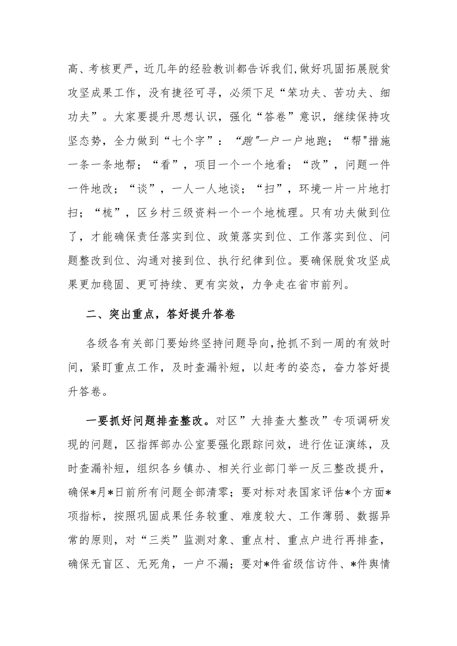 在2022年全区巩固拓展脱贫攻坚成果工作推进会上的主持词(共二篇).docx_第3页