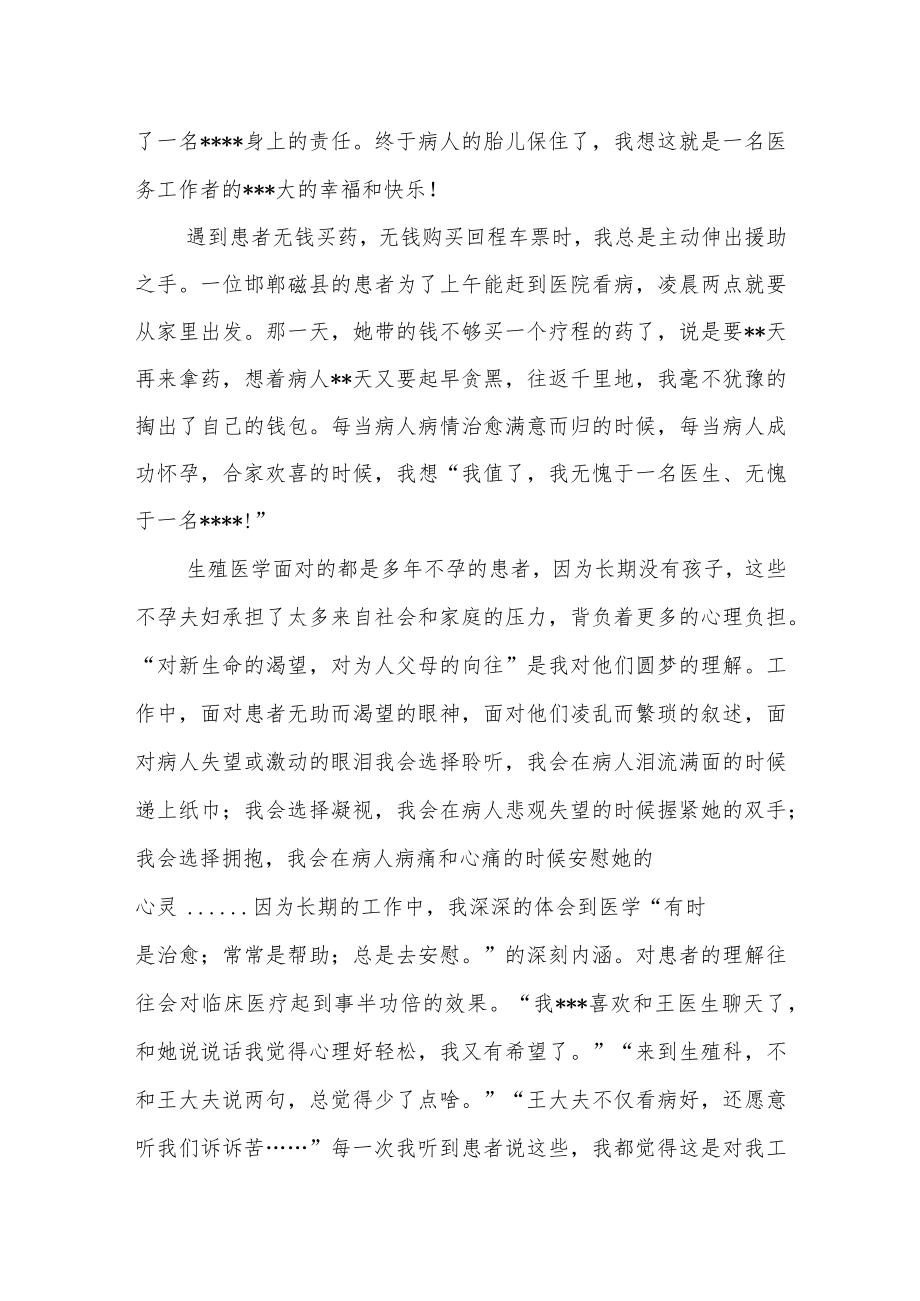 医院生殖中心个人五一劳动奖章获得者先进事迹.docx_第2页