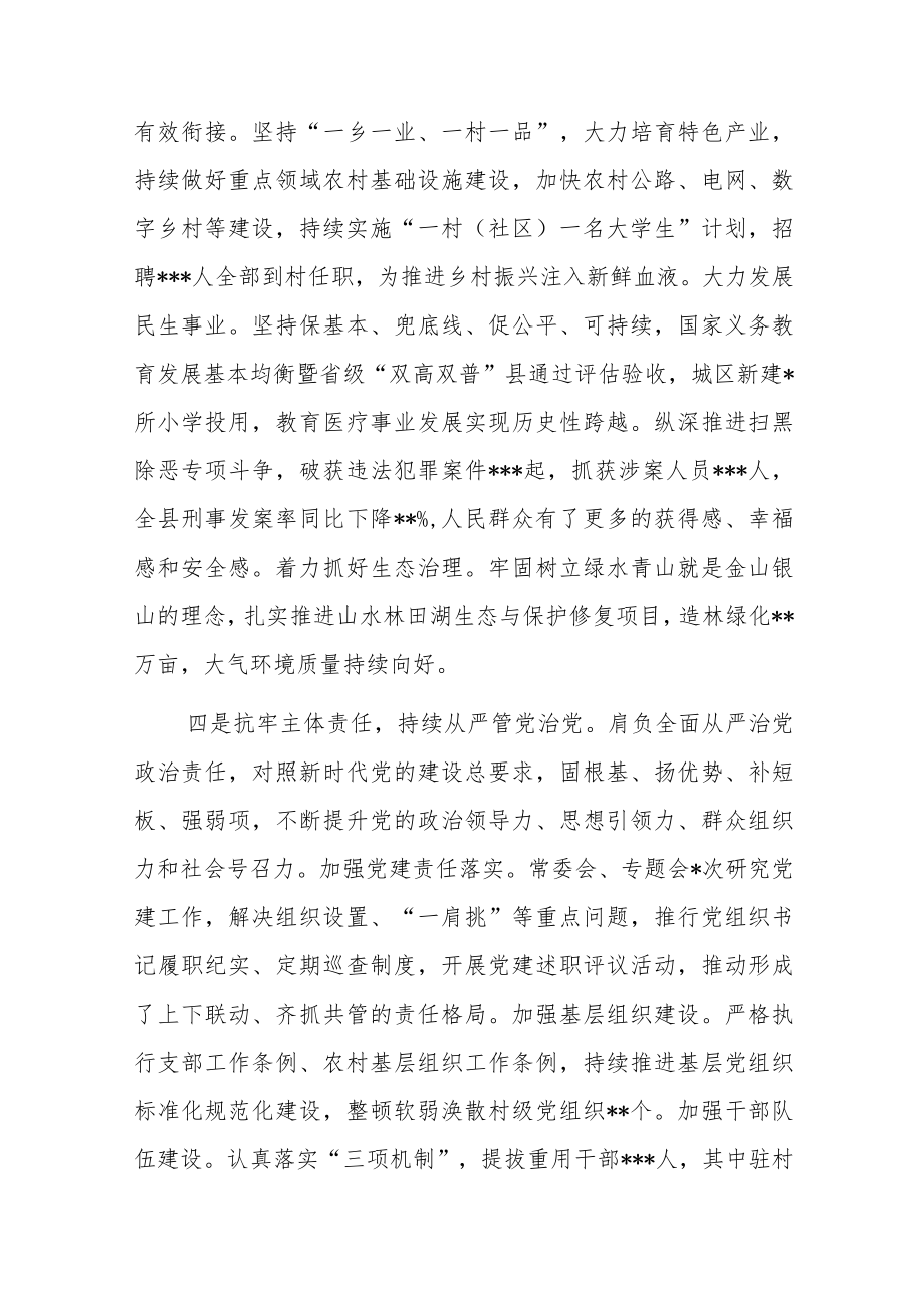 县委领导班子2022年工作汇报(共二篇).docx_第3页